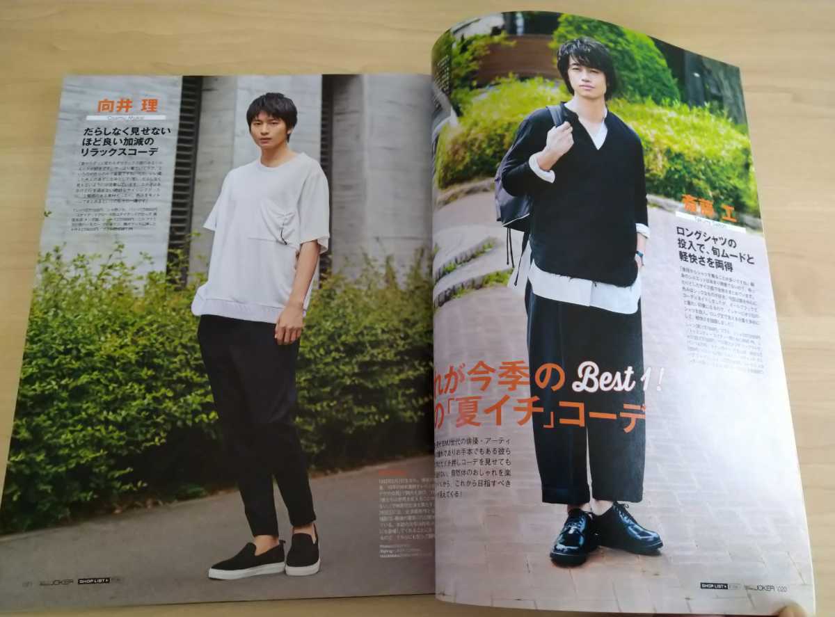 Men S Joker 15年8月号 斎藤工 三浦春馬 向井理 岡田将生 メンズジョーカー その他 売買されたオークション情報 Yahooの商品情報をアーカイブ公開 オークファン Aucfan Com