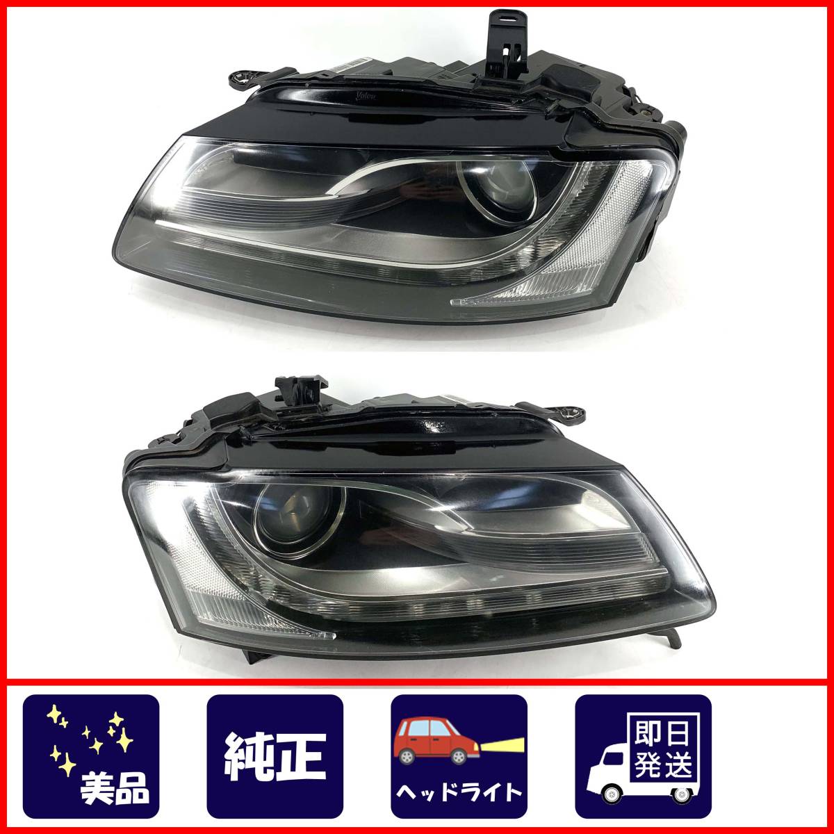 アウディ A5 8T 前期 ヘッドライト左右 HID 8T0941004AL/003AL