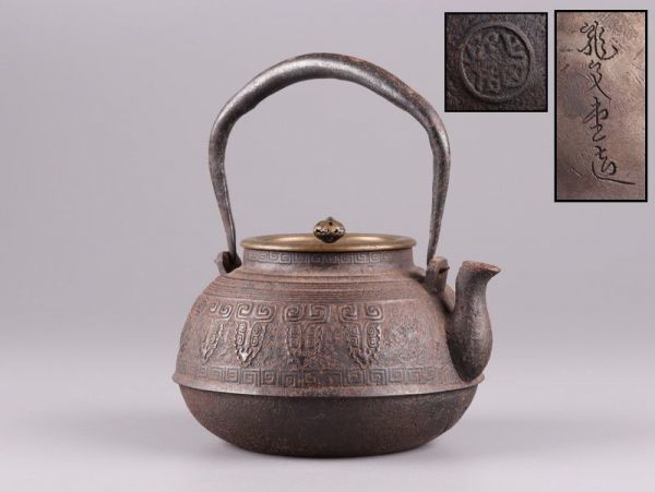 煎茶道具 龍文堂造 名人 上田照房 時代鉄瓶 饕餮文 銅製蓋 時代物 極上