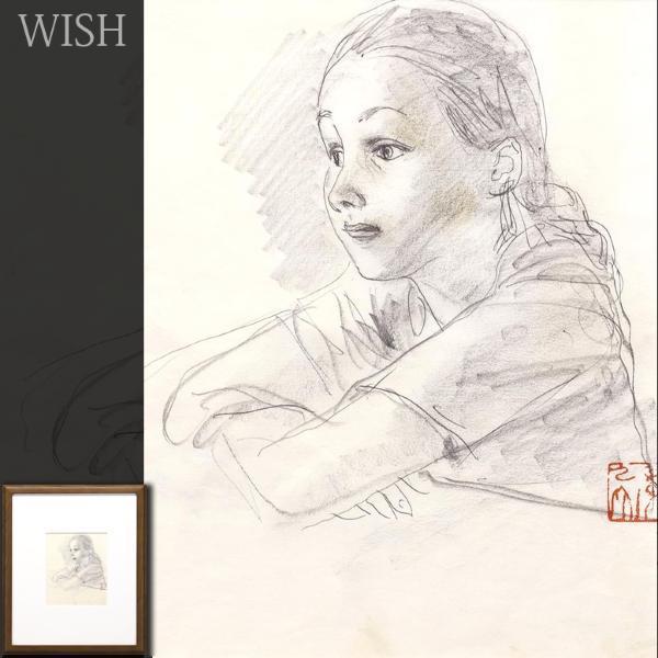 真作】【WISH】田村孝之介 デッサン 少女 〇文化功労者 日本芸術院会員