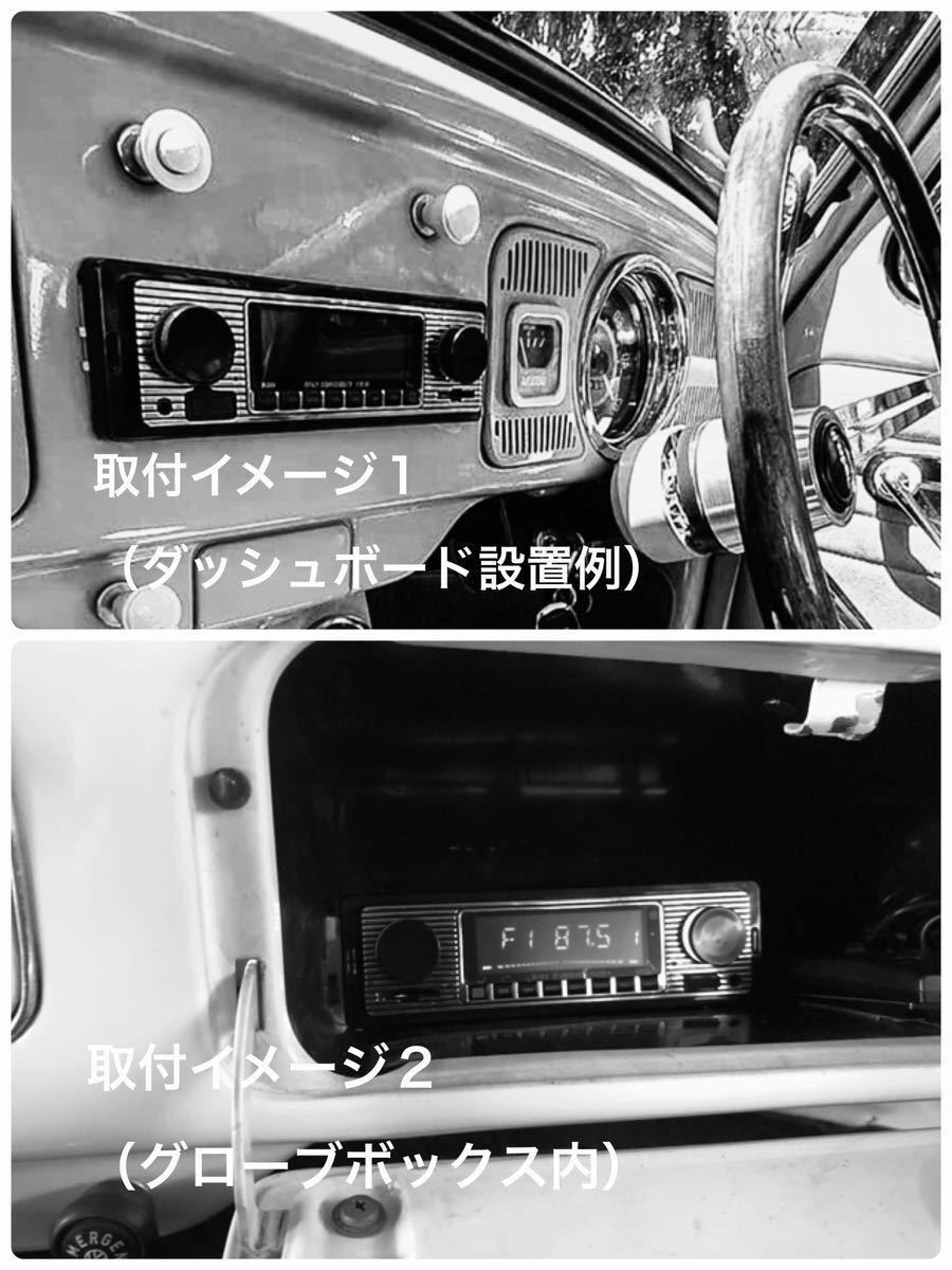 レトロサウンド風 くわしく 旧車 空冷VW ビートル カーステレオ カー 