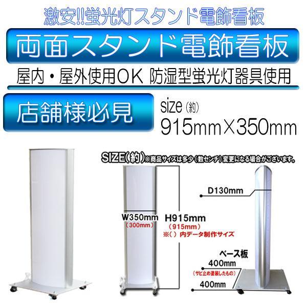 915スリム店舗用、屋外用スタンド電飾看板 915スリム店舗用、屋外用スタンド電飾看板