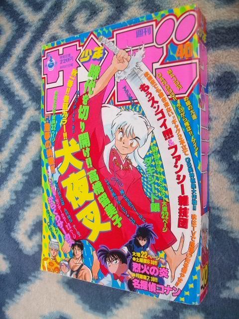 犬夜叉 表紙＆巻頭カラー掲載号 週刊少年サンデー1997年40号 美