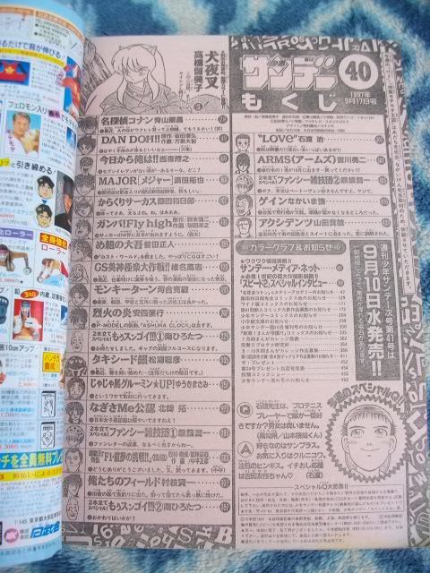 犬夜叉 表紙＆巻頭カラー掲載号 週刊少年サンデー1997年40号 美