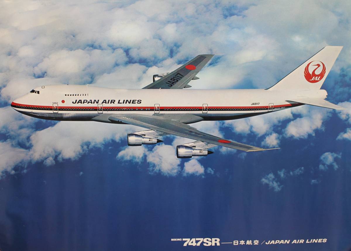 JAL 日本航空　747 ポスター　超美品 JAL | 日本航空 - 航空フォト ボーイング747SR Yahoo!オークション