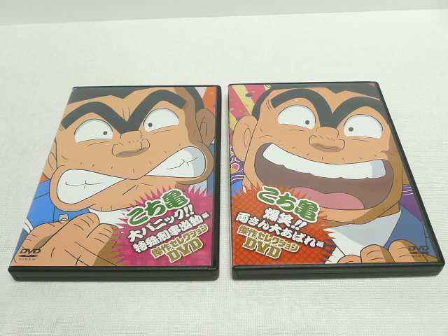 Dvd こち亀 傑作セレクションdvd 大パニック 特殊刑事出動編 爆笑 両さん大あばれ編 セット か行 売買されたオークション情報 Yahooの商品情報をアーカイブ公開 オークファン Aucfan Com