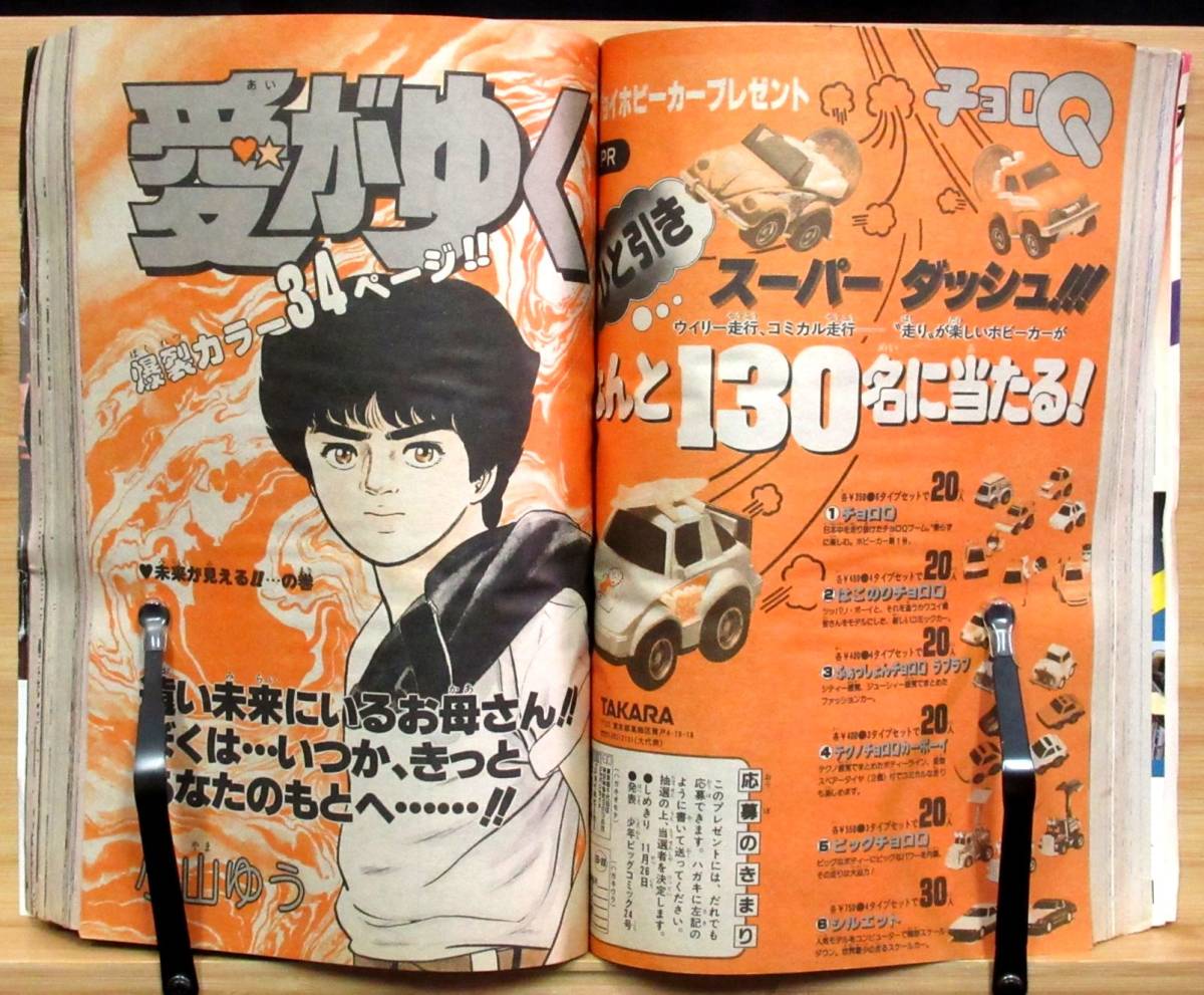 F2M『 少年ビッグコミック 1982年 No.22 』＊あだち充. 尾瀬あきら  