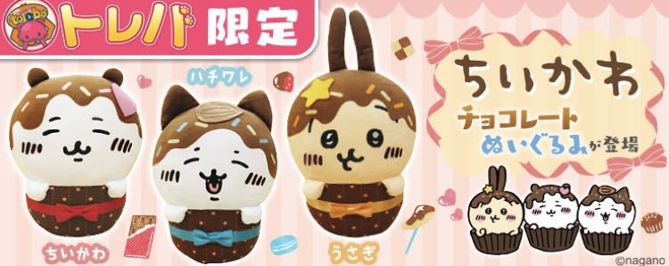 トレバ限定】3個セット ちいかわ ハチワレ うさぎ チョコレート 