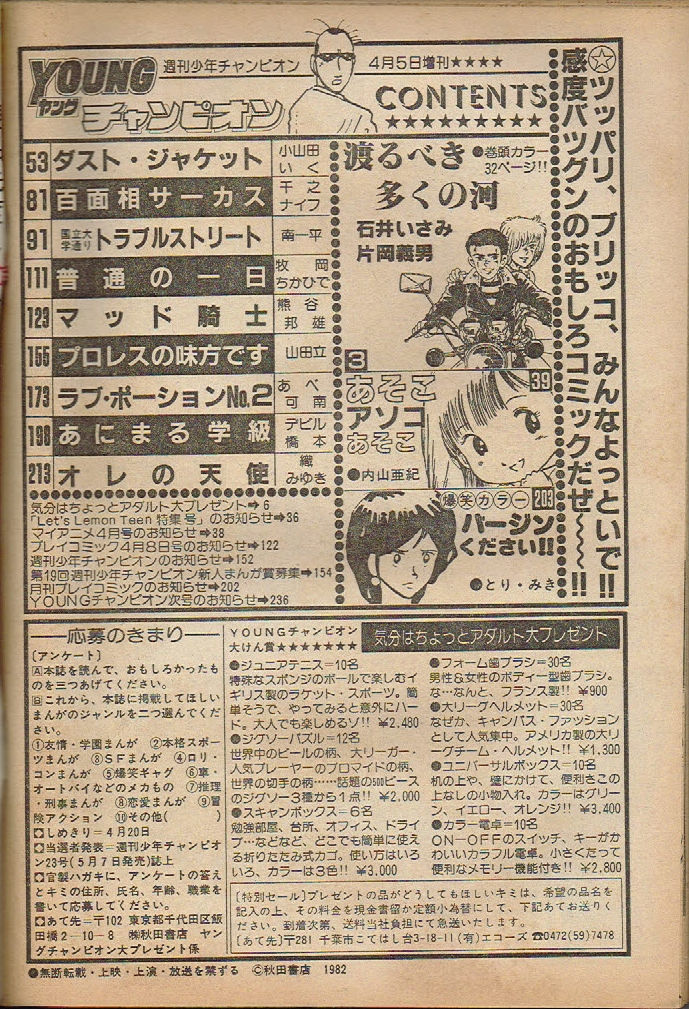 ヤングチャンピオン No.1 週刊少年チャンピオン4月5日増刊 内山亜紀