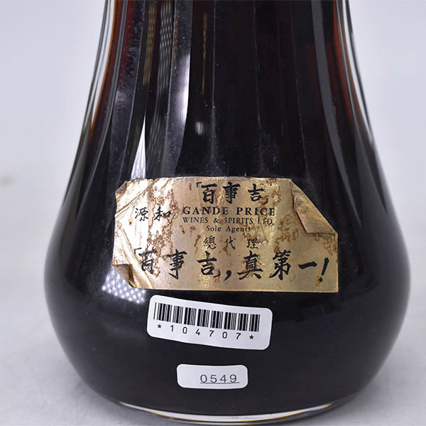 古酒☆ビスキー ナポレオン バカラ クリスタル ※キャップ難等 700ml 40