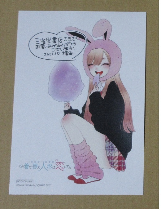 その着せ替え人形は恋をする 特典 三省堂 イラストペーパー カラー