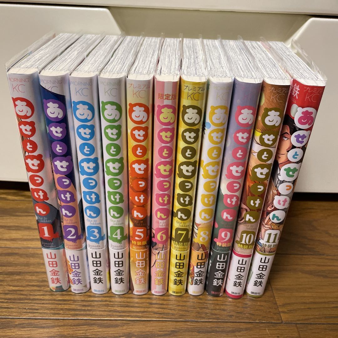 初版帯付きあせとせっけん1-11巻全巻⁄山田近鉄 - メルカリ
