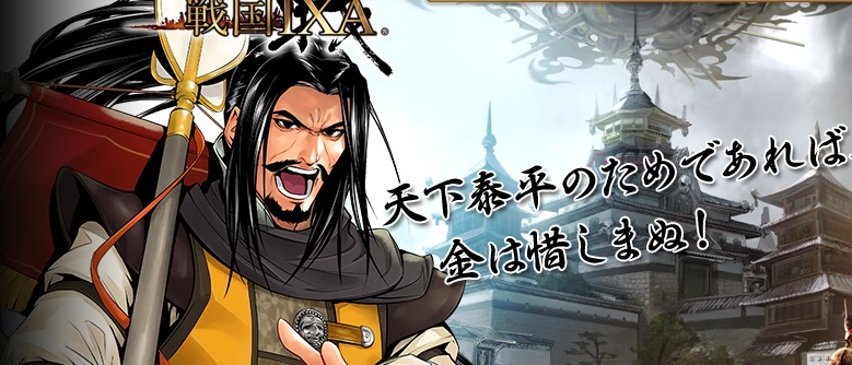安い，本物保証 戦国IXA ワールド1-8 スタートダッシュの方法 合計 3200万相当(その他)｜売買されたオークション情報、yahooの商品情報をアーカイブ公開 - オークファン その他