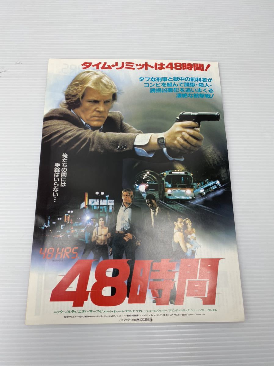 当時物 19年公開 48時間 映画ポスター スチール写真 出演 ニック ノルティ エディ マーフィ 広告 映画館宣伝用 写真 売買されたオークション情報 Yahooの商品情報をアーカイブ公開 オークファン Aucfan Com
