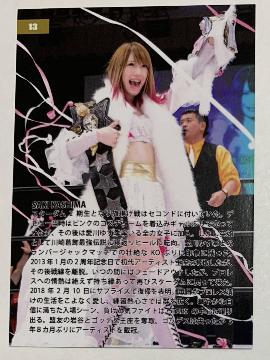 エ*ス様 貴重品 スターダム ☆ 鹿島沙希 名刺 business card Amazon.co.jp: STARDOM スターダム 大江戸隊 鹿島沙希 ポートレート
