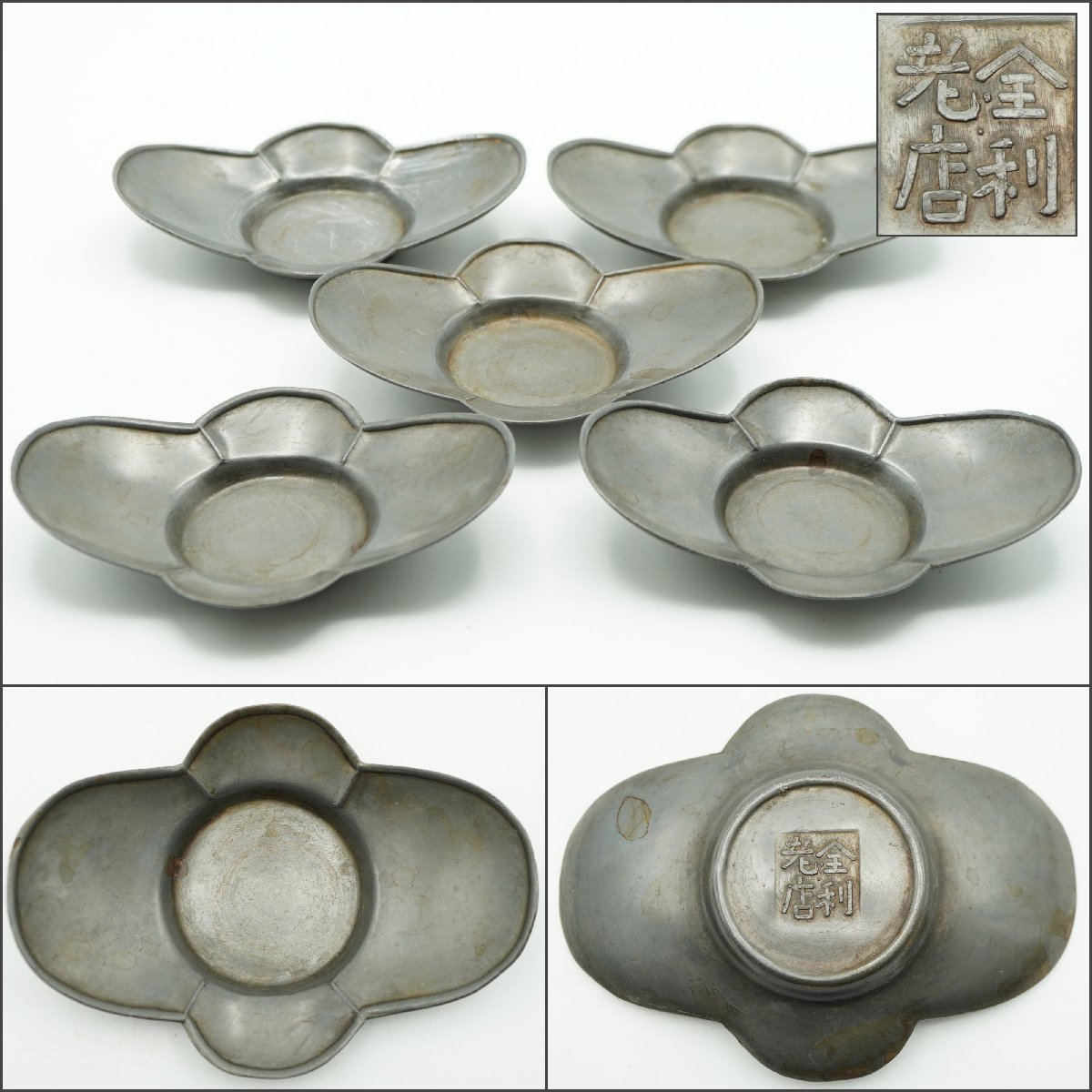 茶道具 乾茂號造 錫の棗 乾茂號造錫製茶托五