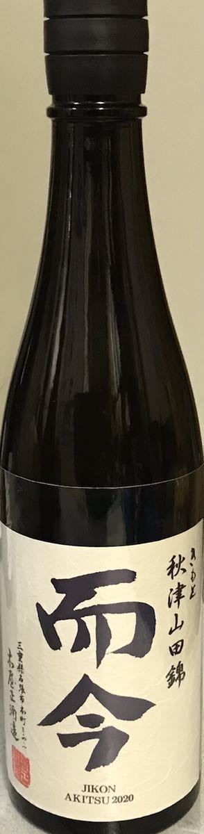 【送料無料】而今 秋津山田錦 720ml 而今 きもと 公式通販 秋津山田錦 720ml : 木桶 じこん 品迷網
