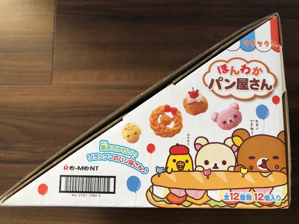 リーメント ほんわかパン屋さん 全12種類+サンプル1個 リラックマ