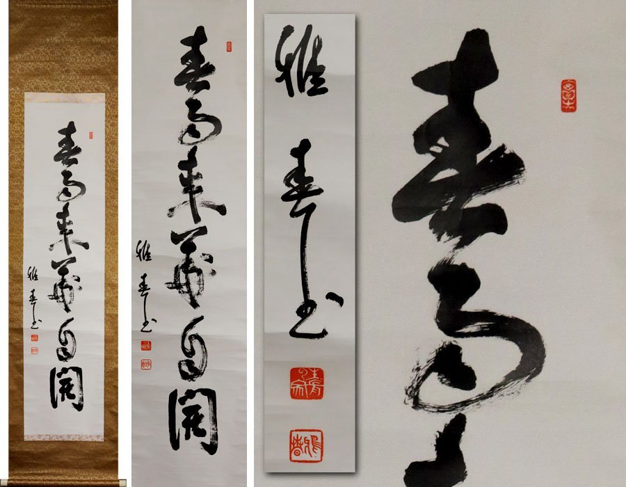 数量限定，送料無料 源 工芸品 生長の家 創始者 谷口雅春 筆 一行書 春鳥来華自開 /箱付(掛軸)｜売買されたオークション情報、yahooの商品情報をアーカイブ公開 - オークファン 掛軸