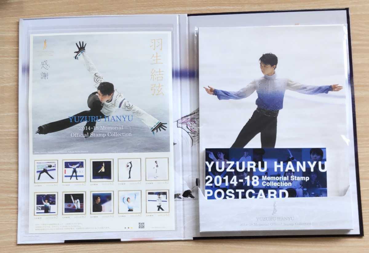 羽生結弦 フレーム切手 メモリアル 、 羽生結弦 2014-15シーズン～2017