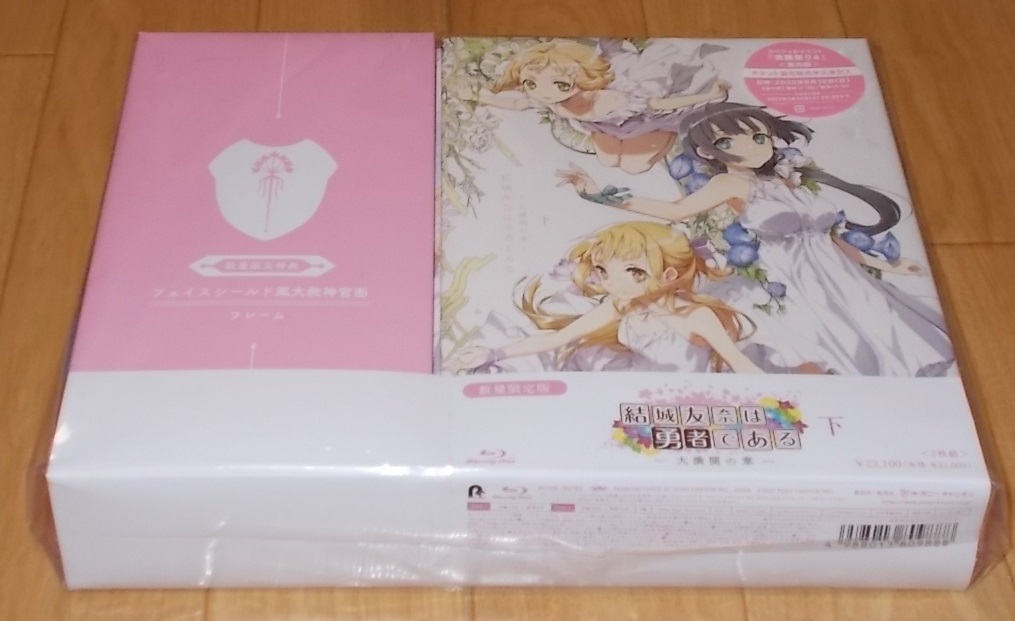 [BD] 結城友奈は勇者である -大満開の章- Blu-ray下巻（応募券あり）