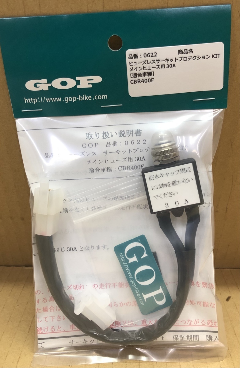 【本物保証，お買い得】 送料380円 在庫有 ジーオーピー GOP CBR/400/F ヒューズ/レス サーキットプロテクション キット 30A 0622(ホンダ用)｜売買されたオークション情報、yahooの商品情報をアーカイブ公開 - オークファン ホンダ用
