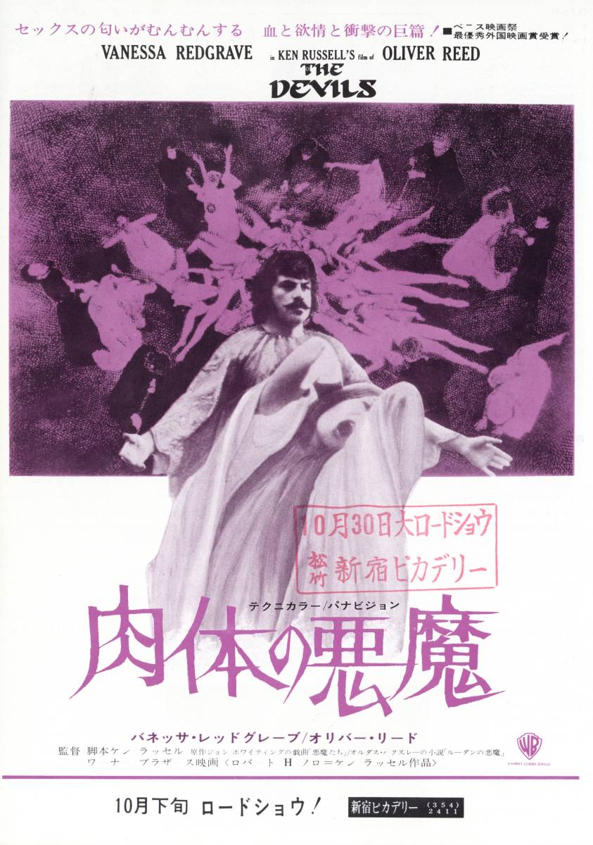 映画チラシ 送料80円 肉体の悪魔 ケン ラッセル監督 ヴァネッサ レッドグレイヴ オリヴァー リード 新宿ピカデリー 映画 売買されたオークション情報 Yahooの商品情報をアーカイブ公開 オークファン Aucfan Com