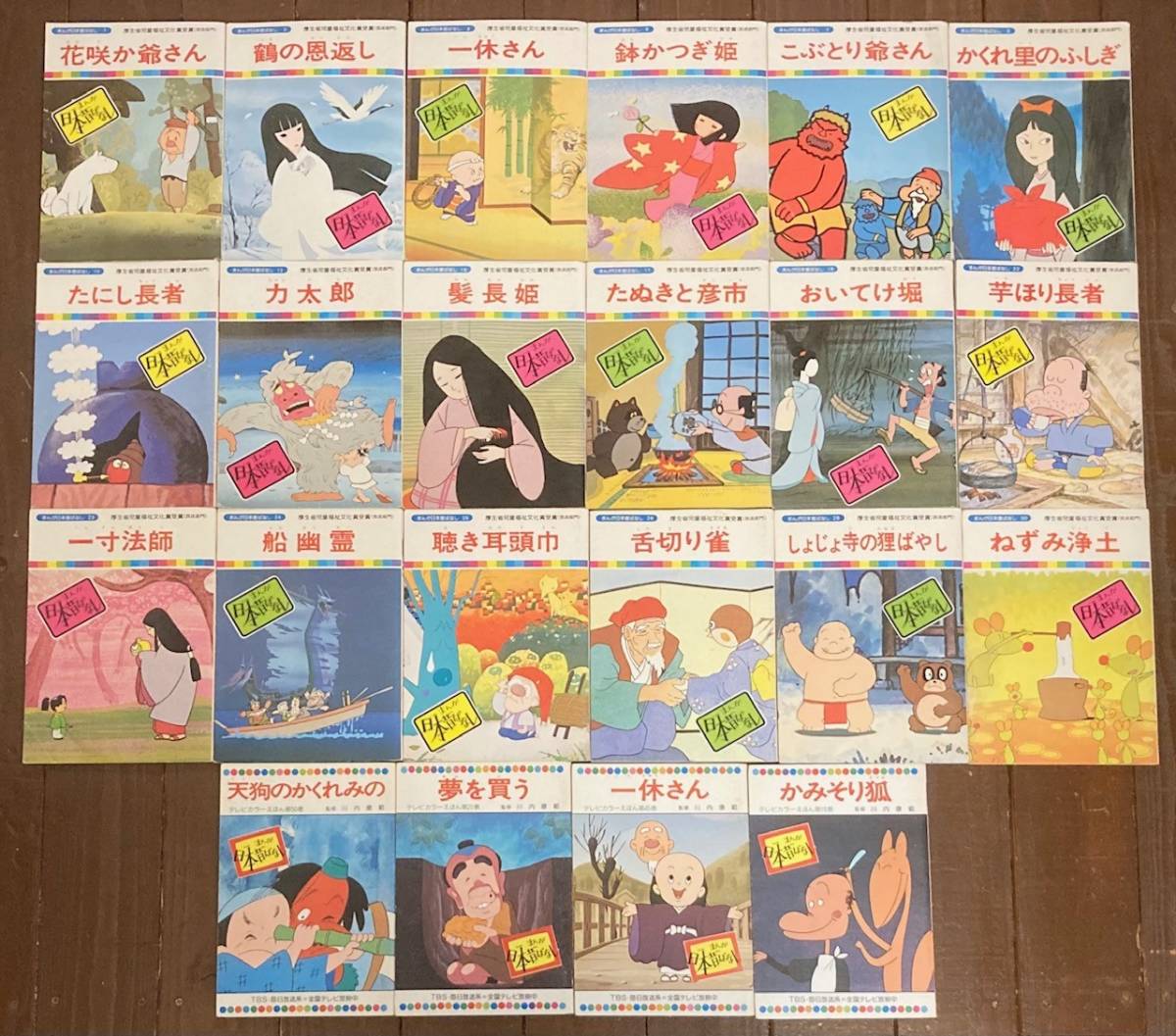 まんが日本昔ばなし/国際情報社/童音社/合計22冊セット/不揃い/絵本