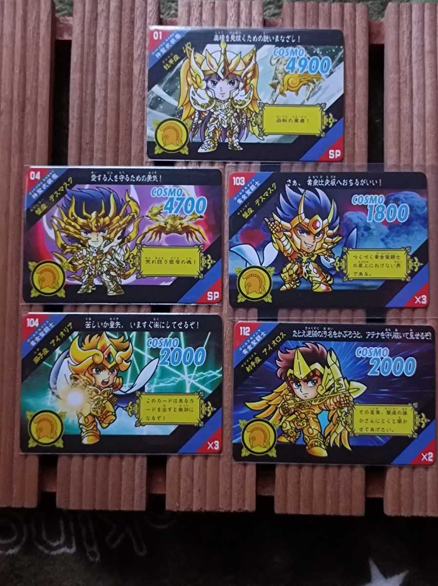 聖闘士星矢カード セイントパラダイス アイオリア アイオロス