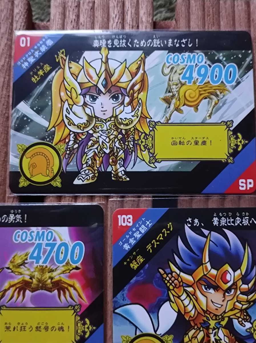 エラーカード聖闘士星矢カードダス　コスモカード　アイオリア　キラキラカード エラーカード聖闘士星矢カードダス コスモカード アイオリア キラキラ