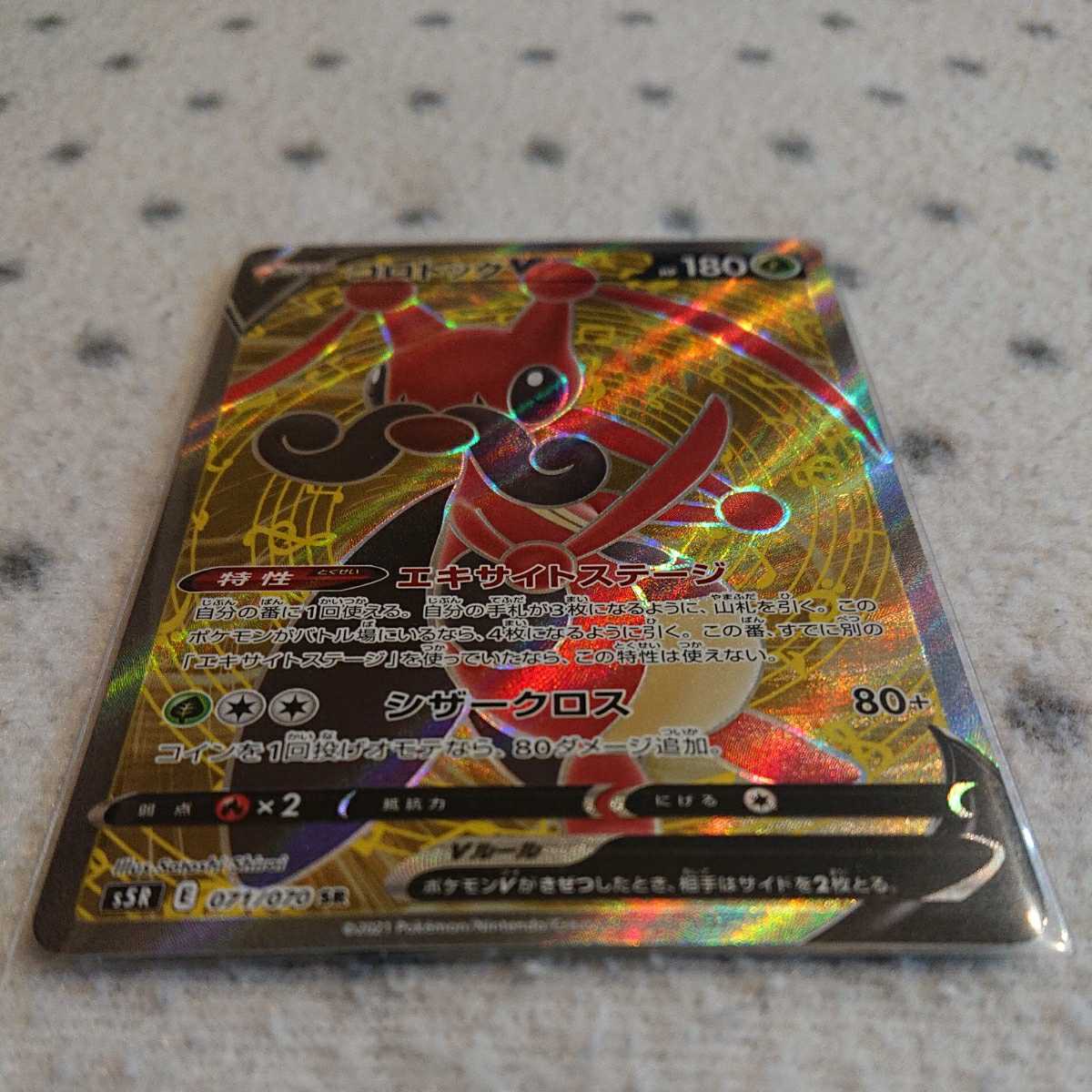 ポケモン カード S5r コロトックv Sr コロトック エキサイトステージ 連撃マスター ポケモンカードゲーム 売買されたオークション情報 Yahooの商品情報をアーカイブ公開 オークファン Aucfan Com