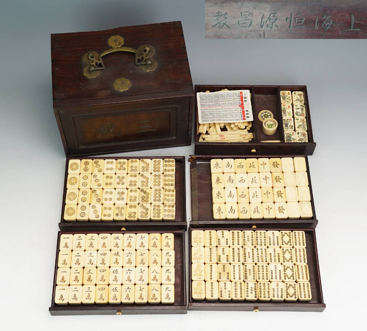 鳴】中国美術 上海恒源昌製 『 三祝』骨製 麻雀牌 紫檀共箱 検索：骨牌 