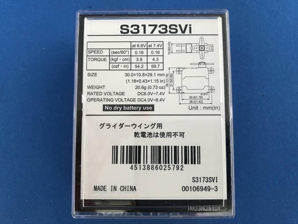 フタバ 双葉電子工業株式会社 FUTABA S3173SVi BLS173SV (2, ハイ