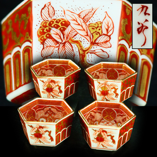 九谷焼 盃 ぐい呑み 金彩赤絵 ☆ -九谷赤絵の中古品・新品・未 花草図