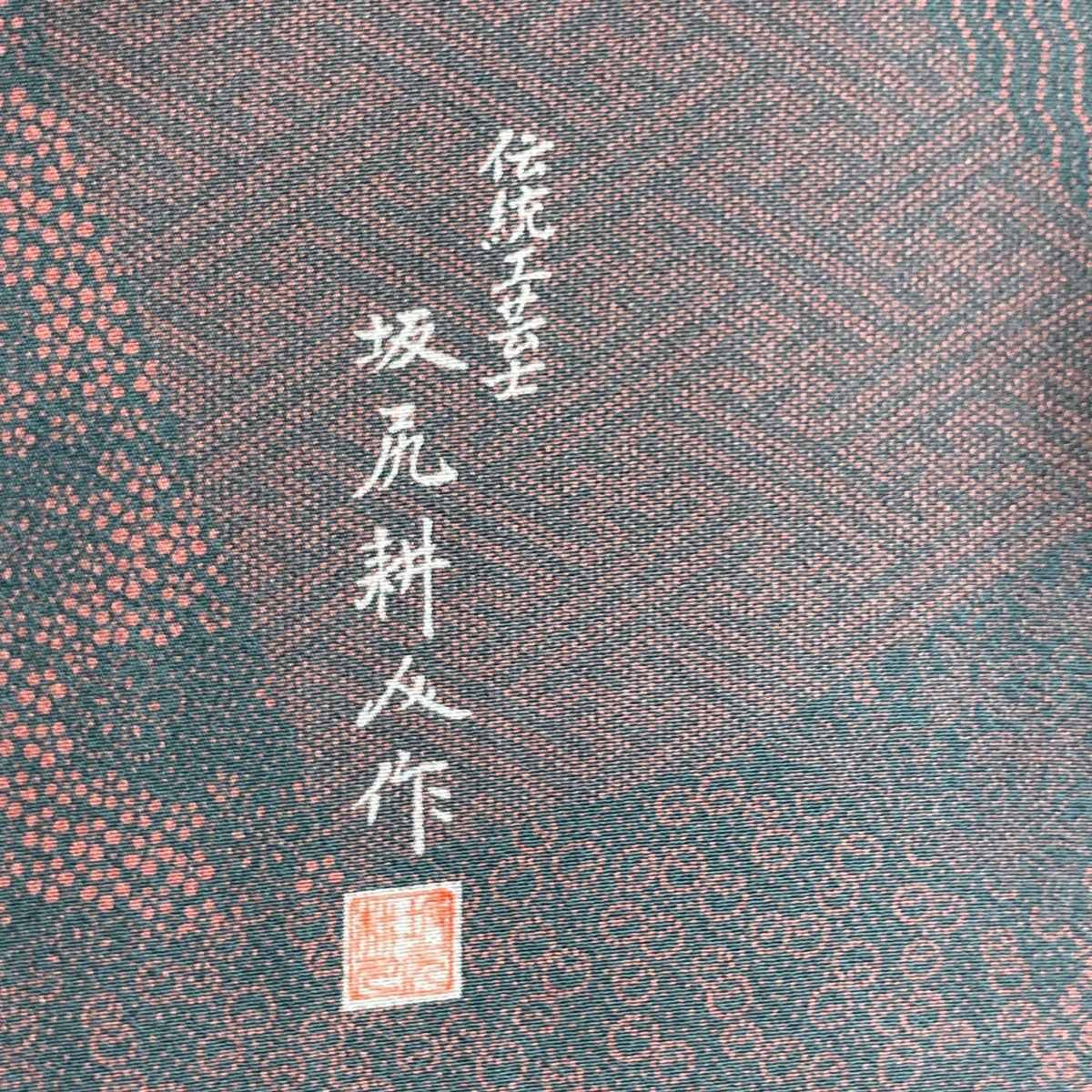 江戸小紋 美品 秀品 落款 東京染小紋 坂尻耕人 やまと 寄せ柄 紫 袷 
