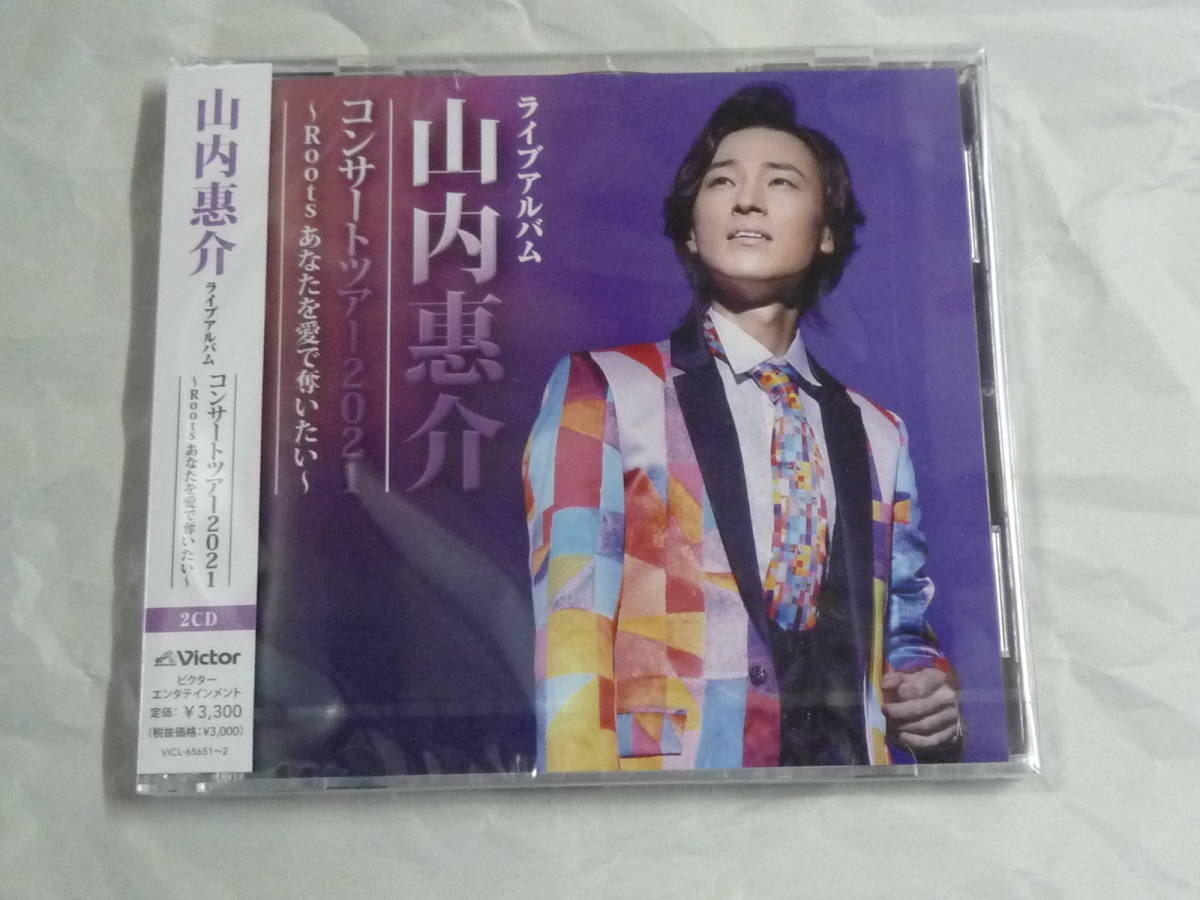 【新品，新作登場】 山内惠介 コンサートツアー2021 Roots あなたを愛 奪いたい(演歌)｜売買されたオークション情報、yahooの商品情報をアーカイブ公開 - オークファン 演歌