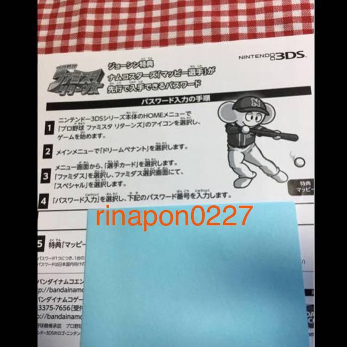 3ds プロ野球ファミスタ リターンズ ジョーシン 特典 マッピー ソフトなし 特典 パスワードのみ 相互評価 Joshin その他 売買されたオークション情報 Yahooの商品情報をアーカイブ公開 オークファン Aucfan Com