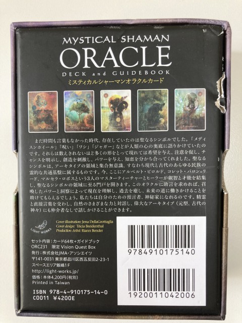 ミスティカル シャーマン オラクルカード（ビジョンクエスト ボックス