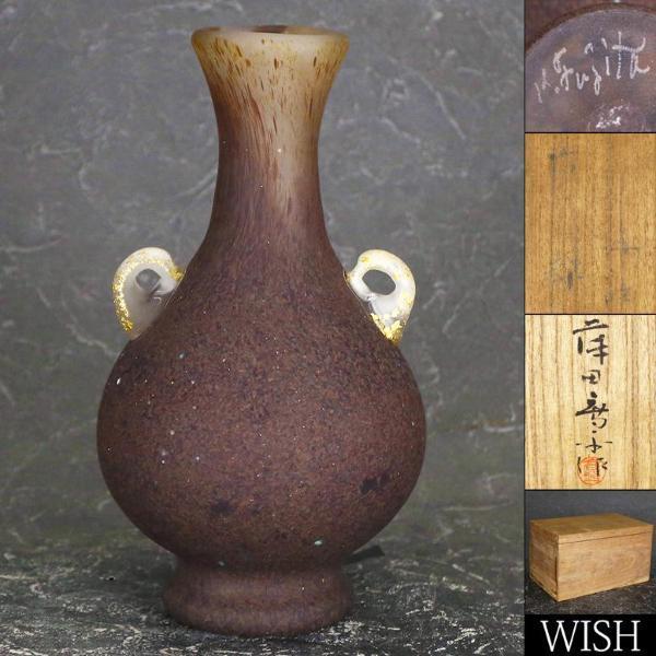 真作】【WISH】藤田喬平 手吹 ガラス工芸 共箱 高さ25.5cm 花瓶