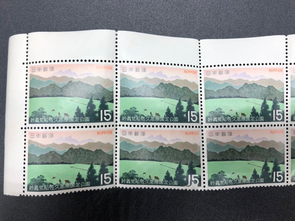 内祝い 国定公園 15円 妙義荒船佐久高原 荒船山 Lacistitis Es