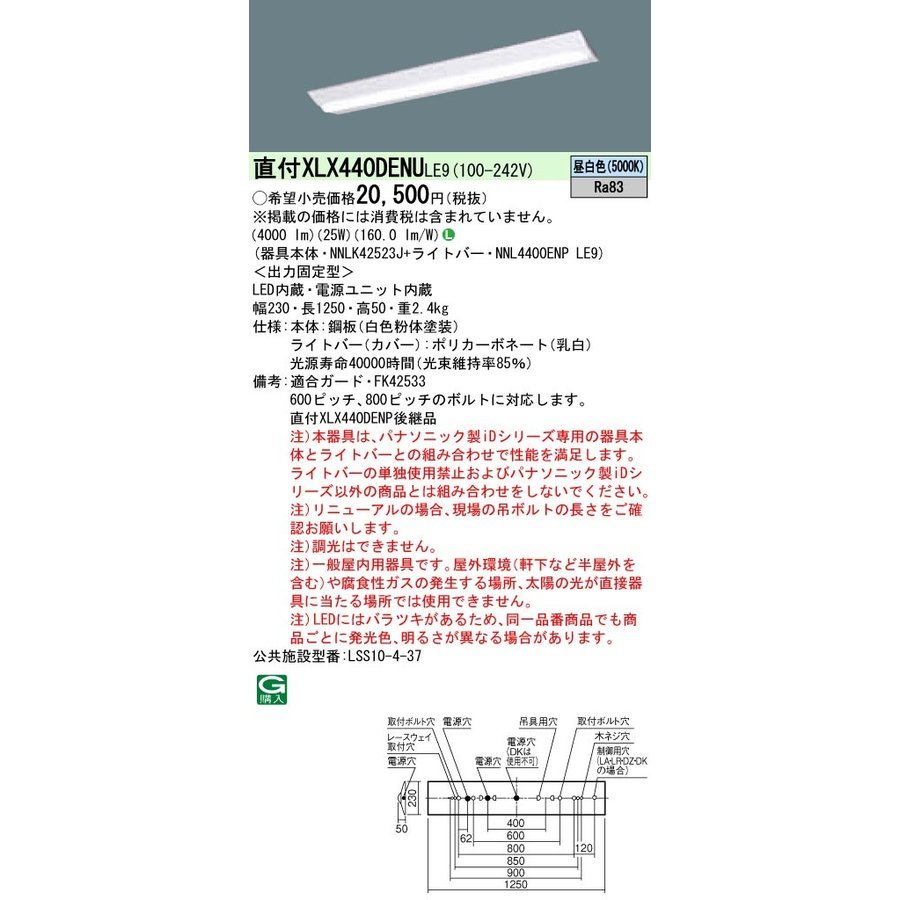 即納 新品 10台セット 天井直付型 40形 一体型LEDベースライト LX440DENU LE9「NNLK42523J＋NNL4400ENPLE9」☆