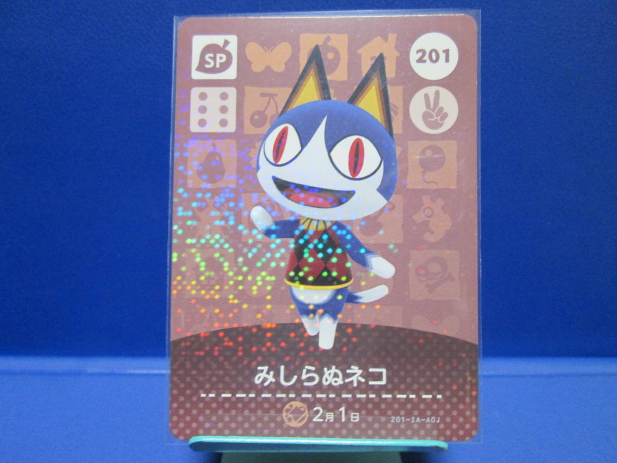 SP】どうぶつの森 amiiboカード 第3弾 201 みしらぬネコ アミーボ