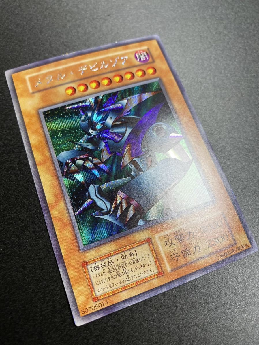 遊戯王《極美品/未使用》真DM 封印されし記憶 メタル・デビルゾア