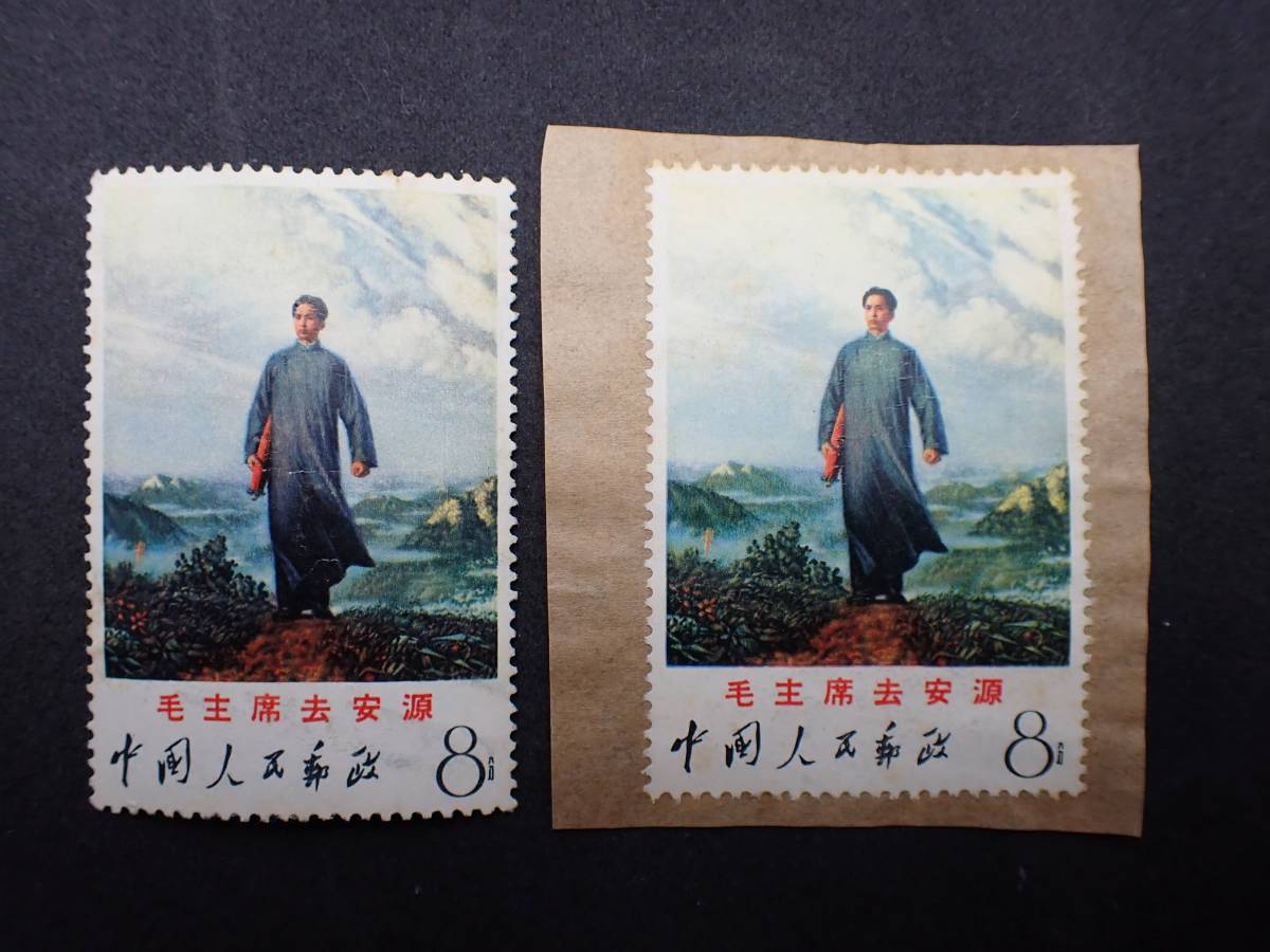 中国切手 1968年 文12 毛主席安源へ バラ計2枚(アジア)