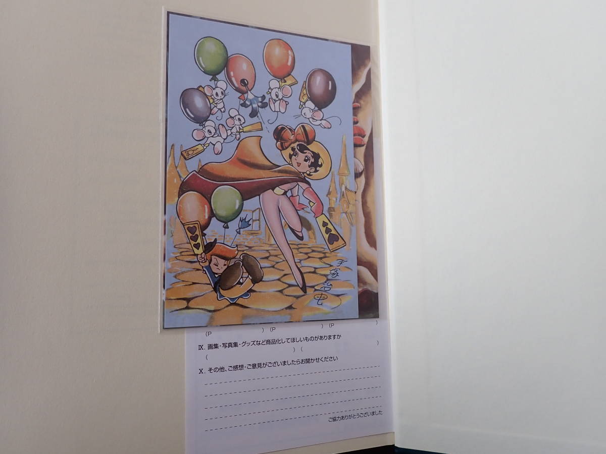 J3E 手塚治虫 美女画集 ロマネスク 絵葉書付き(イラスト集、原画