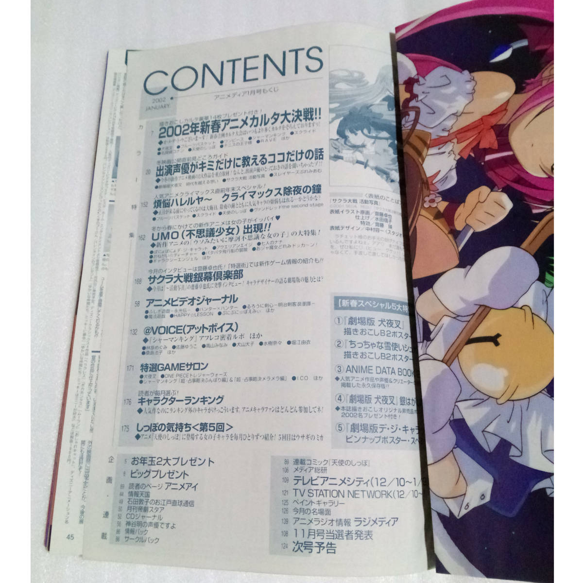 アニメディア Animedia 02年1月号 別冊付録無し サクラ大戦 犬夜叉 デジキャラット アニメ雑誌 Animemagazine アニメディア 売買されたオークション情報 Yahooの商品情報をアーカイブ公開 オークファン Aucfan Com