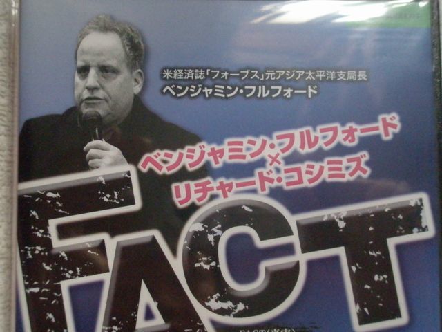 ベンジャミン フルフォード リチャード コシミズ Fact22 01 コロナ 特効薬 イベルメクチン アビガン 最新作 Dvd その他 売買されたオークション情報 Yahooの商品情報をアーカイブ公開 オークファン Aucfan Com