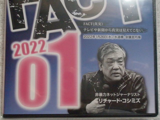 ベンジャミン フルフォード リチャード コシミズ Fact22 01 コロナ 特効薬 イベルメクチン アビガン 最新作 Dvd その他 売買されたオークション情報 Yahooの商品情報をアーカイブ公開 オークファン Aucfan Com