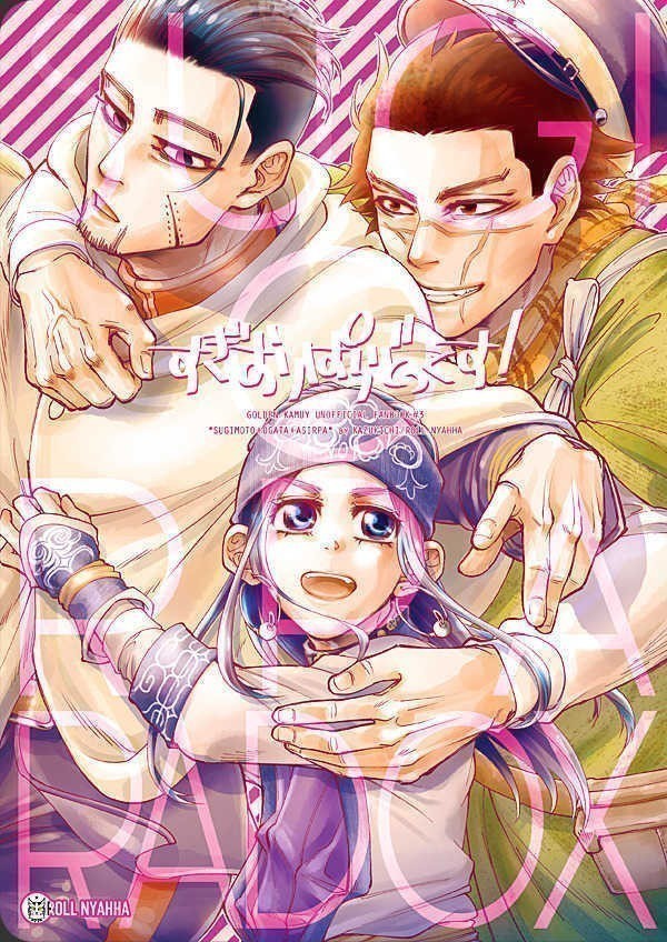 Sale 66 Off すぎおりぱーてぃ ロールニャッハ 杉元佐一 尾形百之助 アシリパ ゴールデンカムイ 同人誌 Www Karnatakachess Com