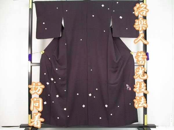 全国無料，新品 着物ふぁんた 洛楽人 落款有り 蓄光技法 源氏香散らし 黒紫色 訪問着 t7058(仕立て上がり)｜売買されたオークション情報、yahooの商品情報をアーカイブ公開 - オークファン 仕立て上がり